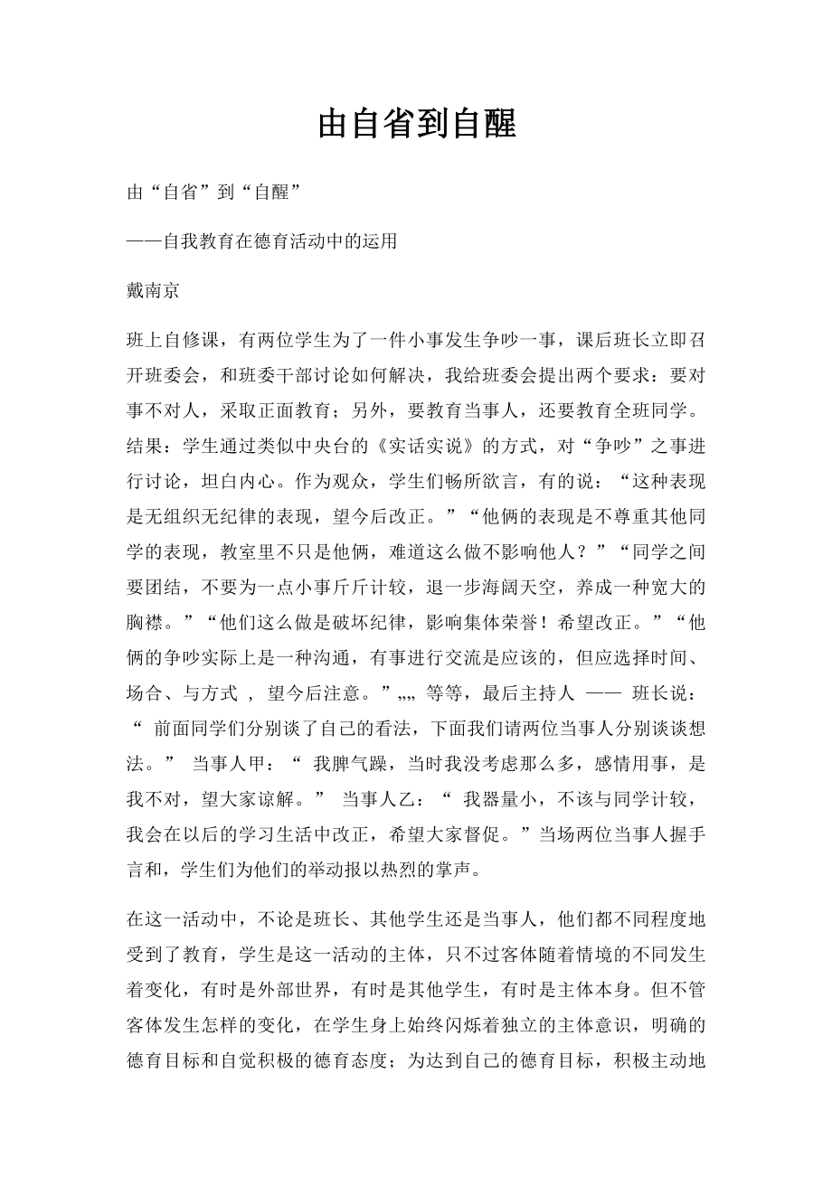 由自省到自醒.docx_第1页