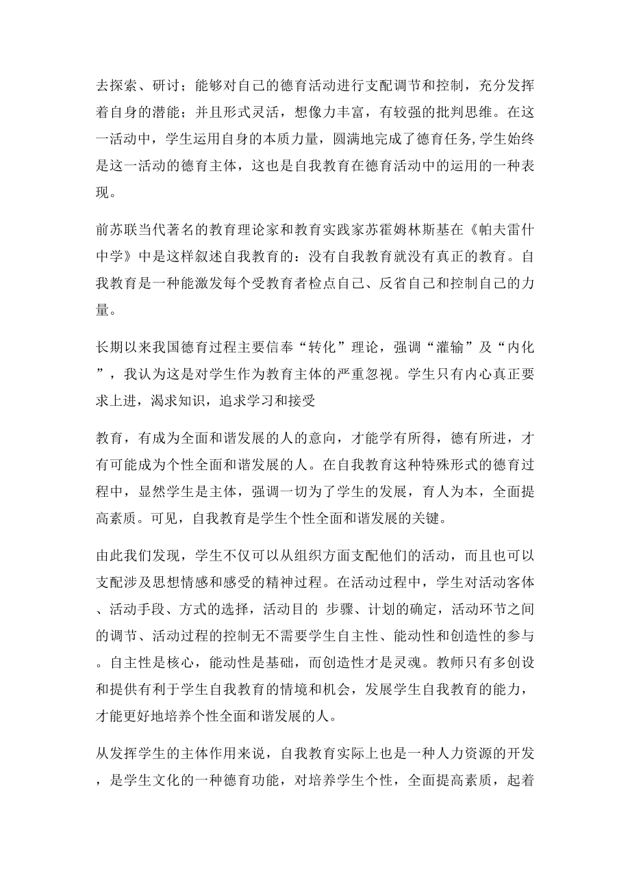 由自省到自醒.docx_第2页