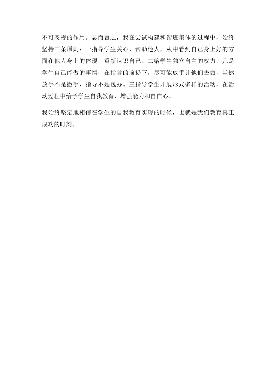 由自省到自醒.docx_第3页