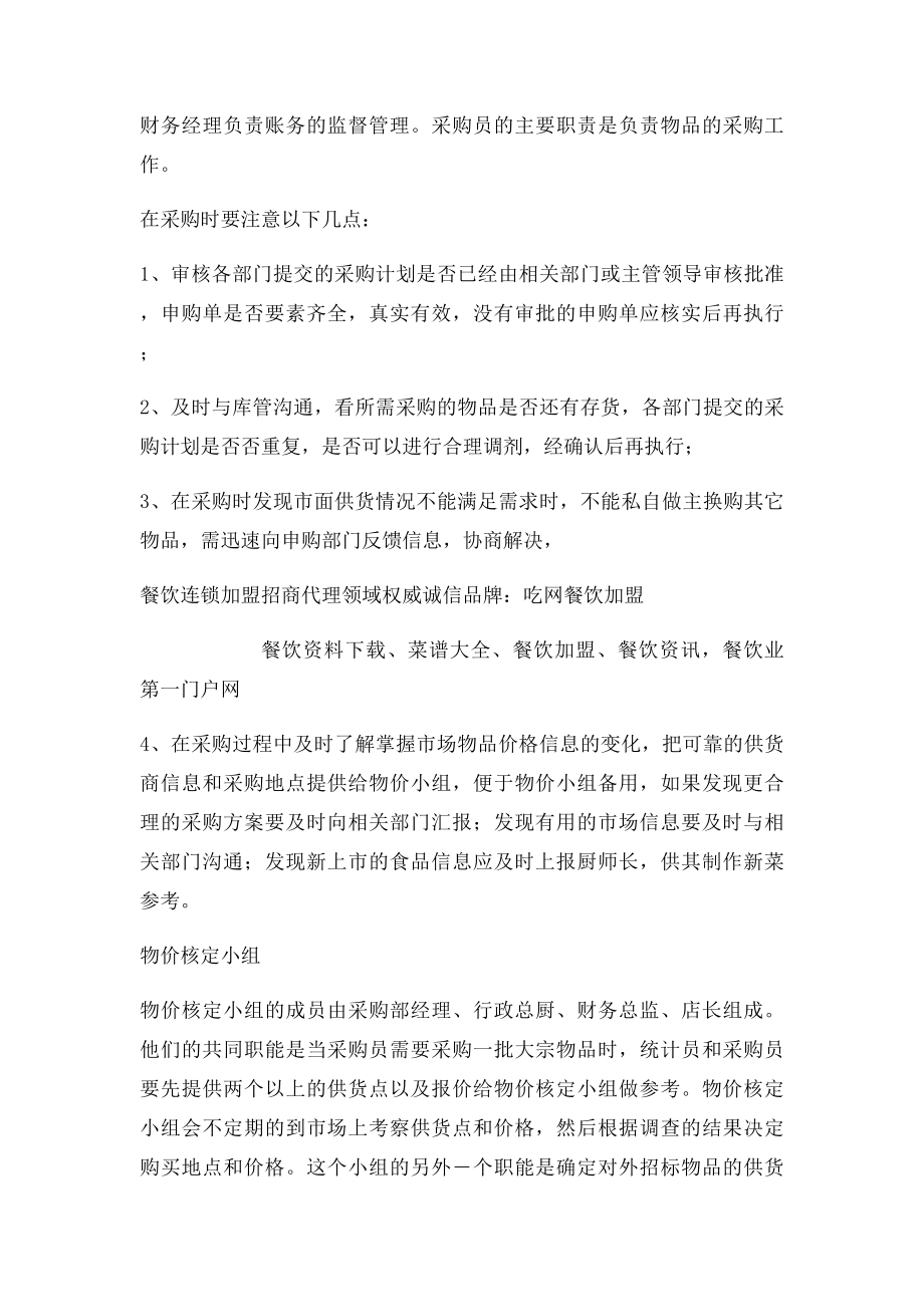 火锅店如何建立采购制度.docx_第2页