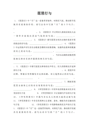 琵琶行与.docx