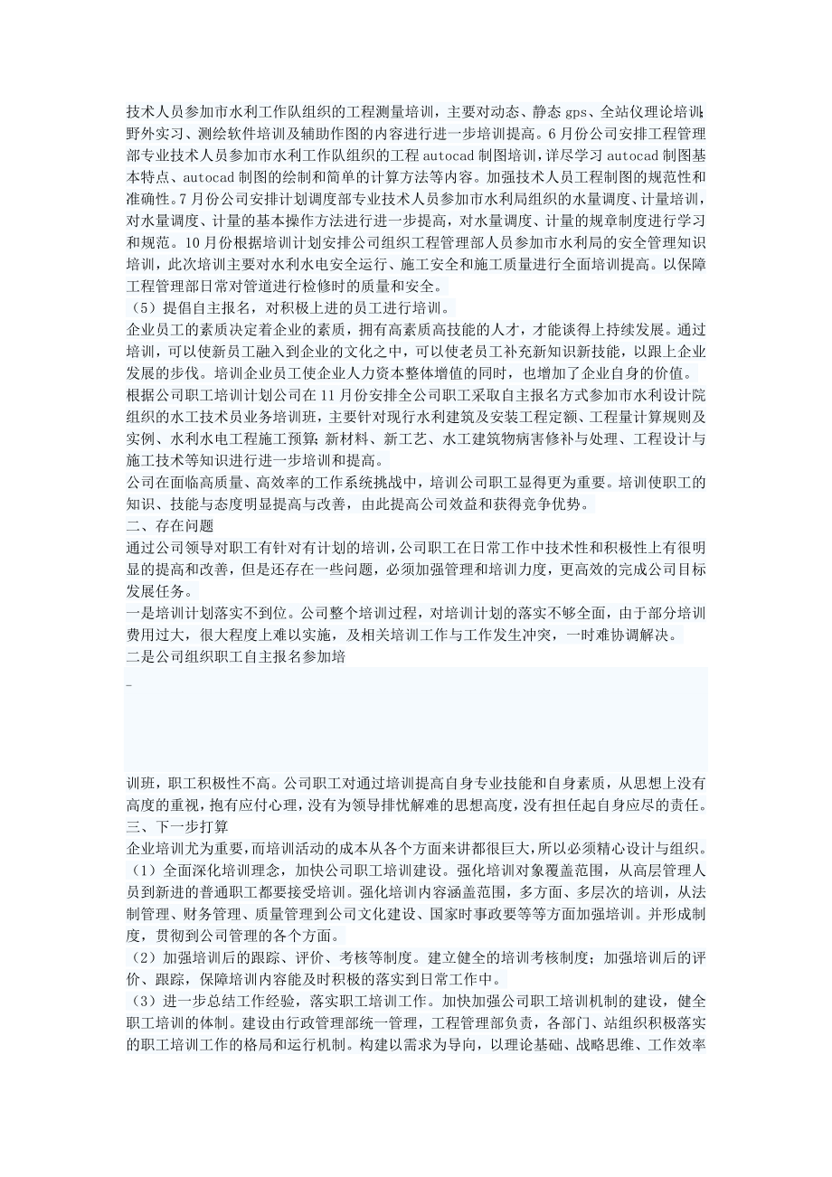 供水公司职工培训情况汇报.doc_第2页