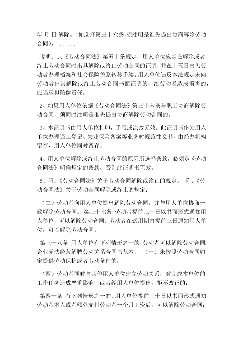 企业无法经营解聘劳动关系合同书范本(最新版）.doc_第2页