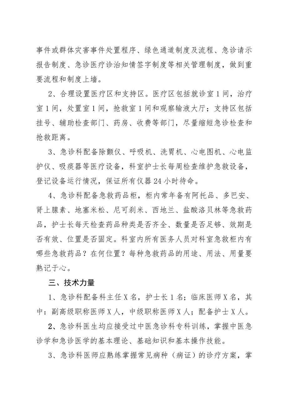 急诊科建设与管理实施方案.doc_第2页