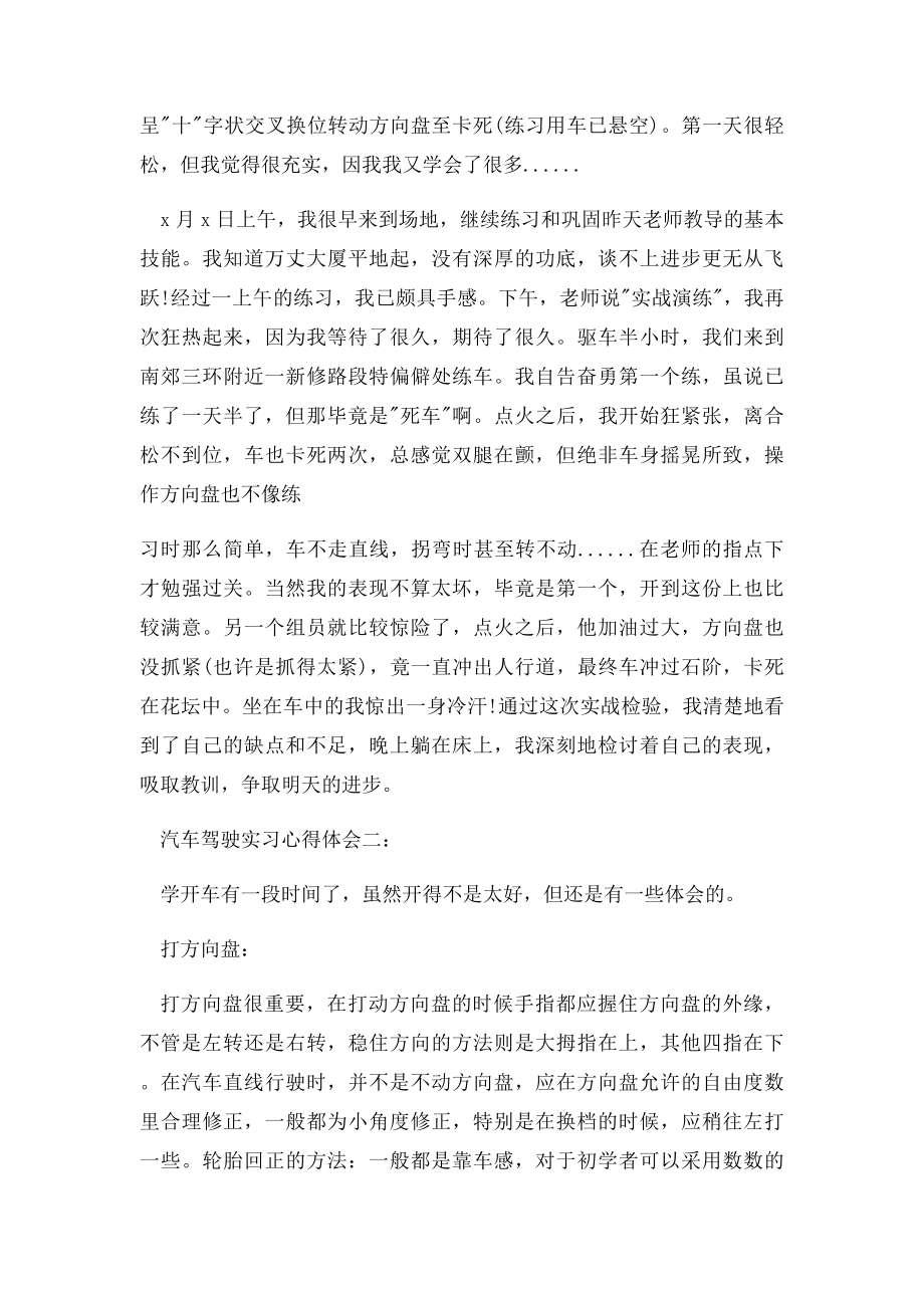 汽车驾驶实习心得体会.docx_第2页