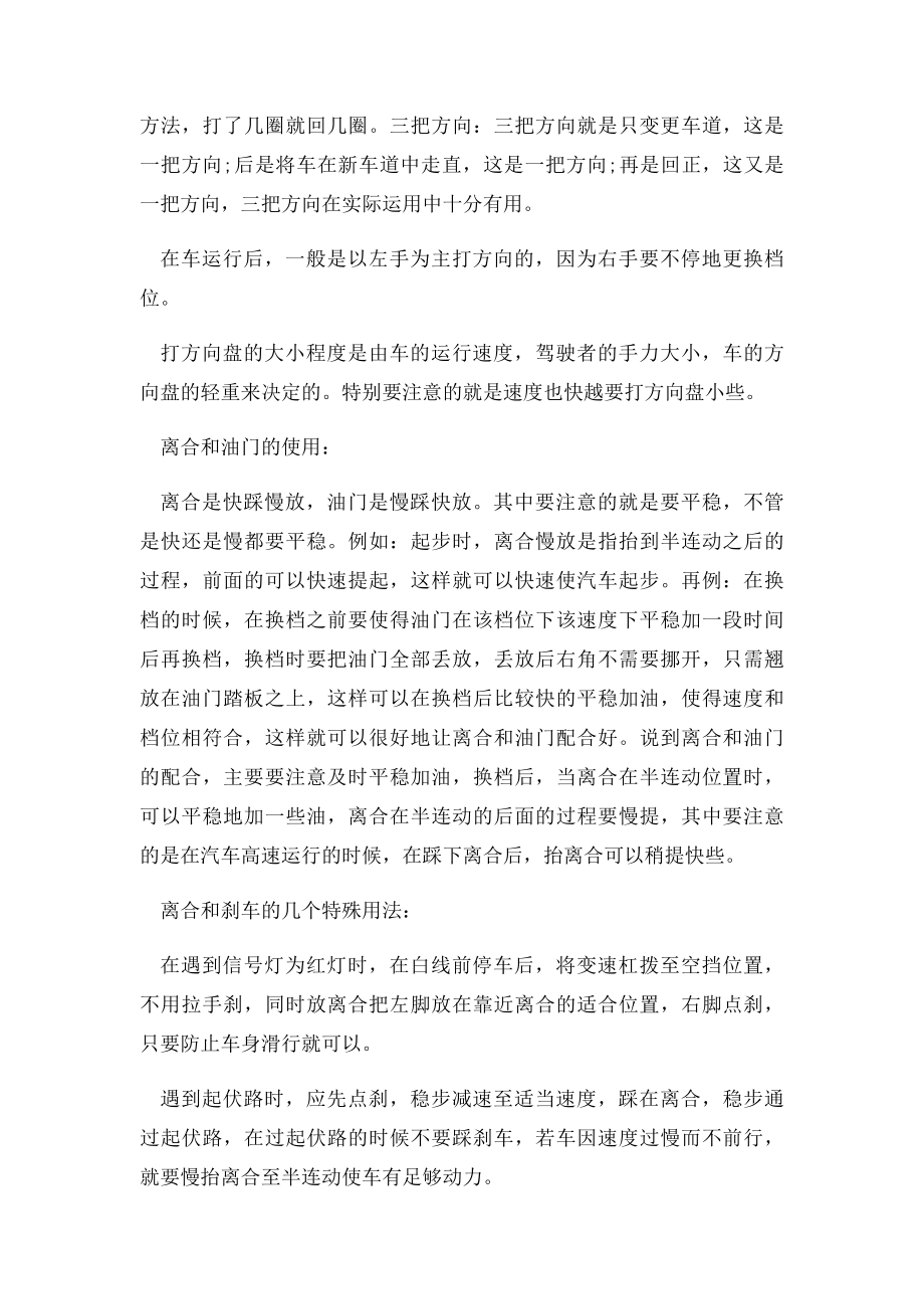 汽车驾驶实习心得体会.docx_第3页