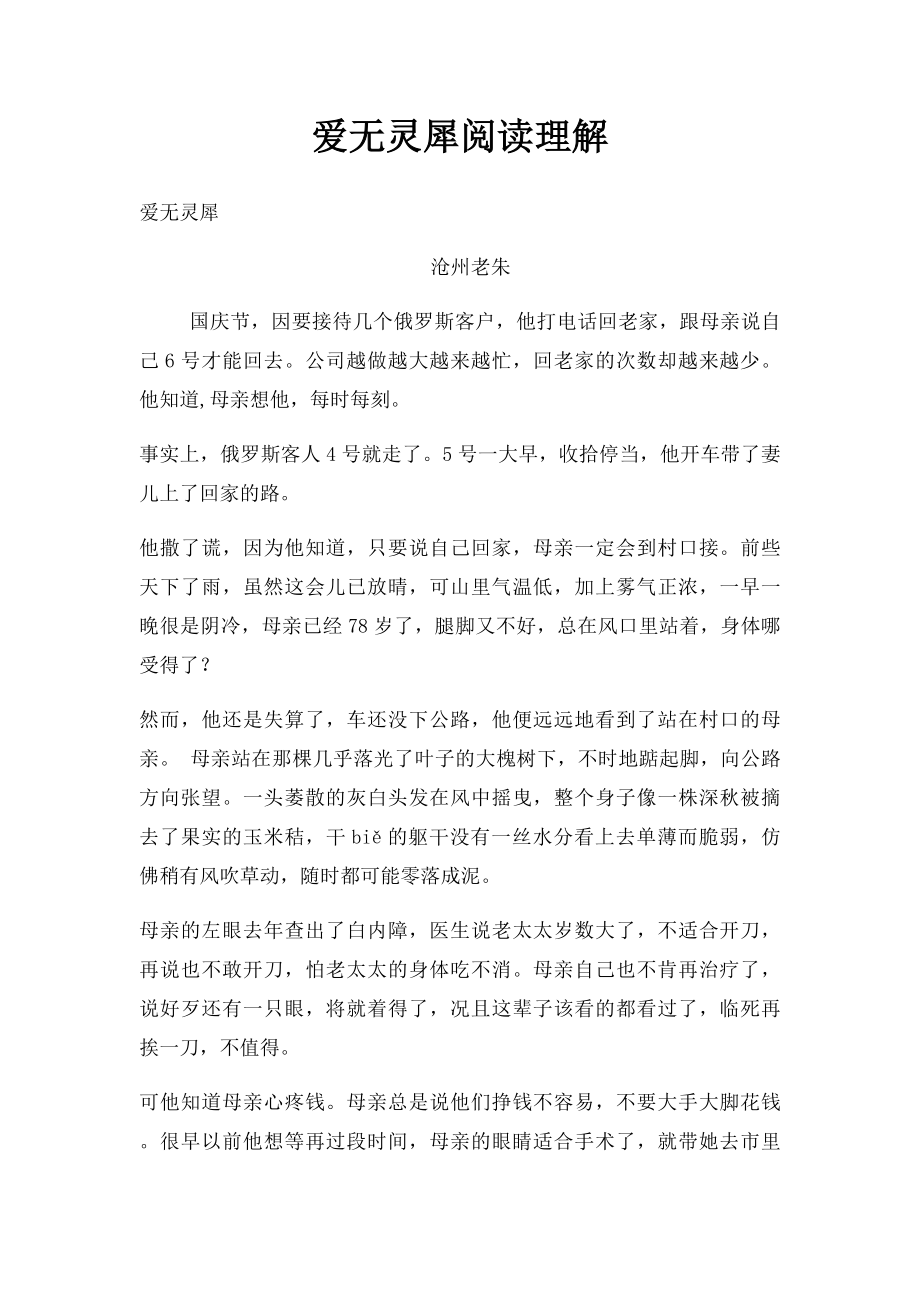 爱无灵犀阅读理解.docx_第1页