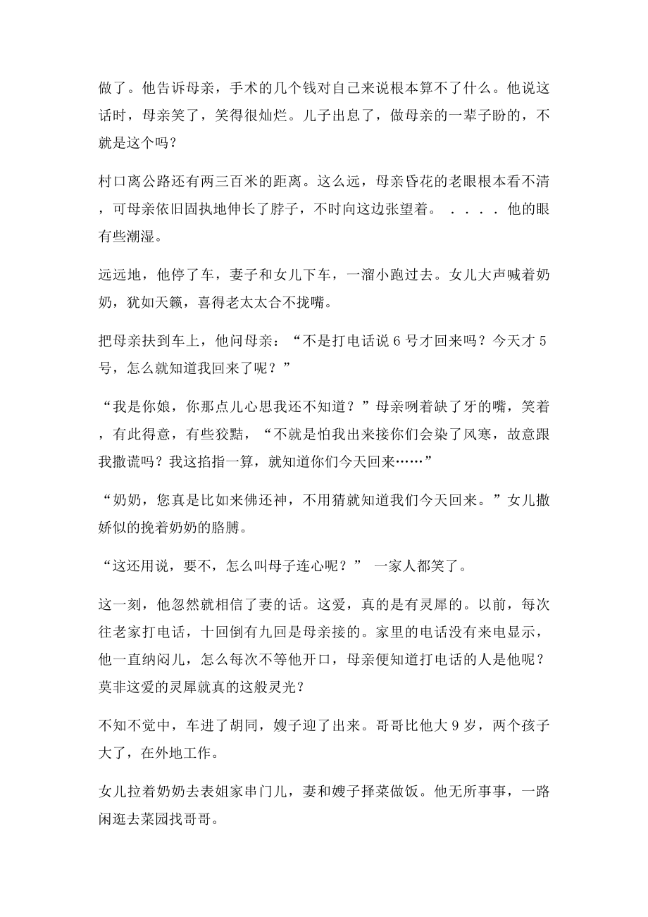 爱无灵犀阅读理解.docx_第2页