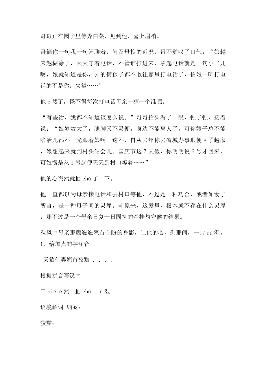 爱无灵犀阅读理解.docx_第3页