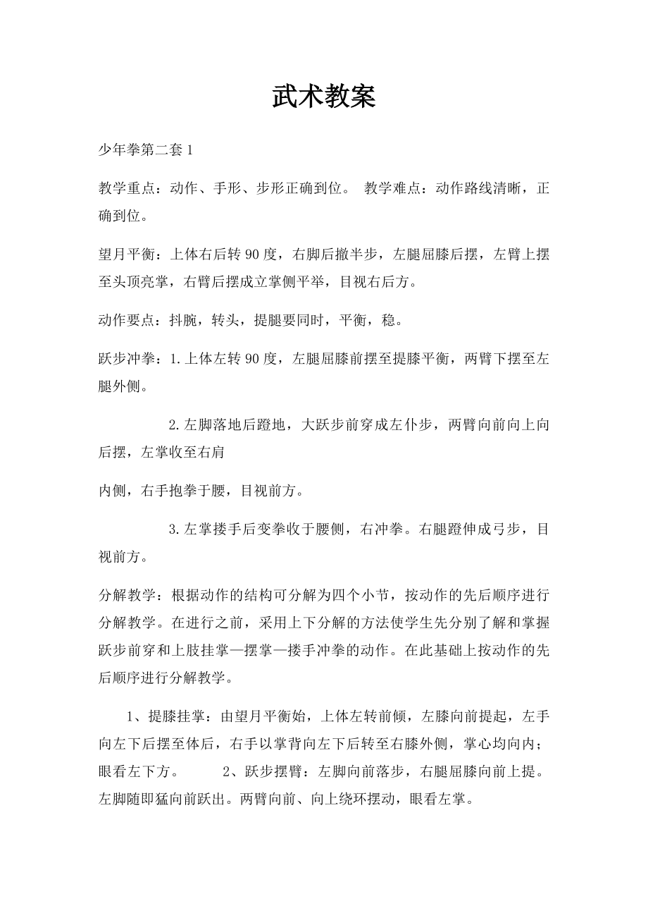 武术教案(1).docx_第1页