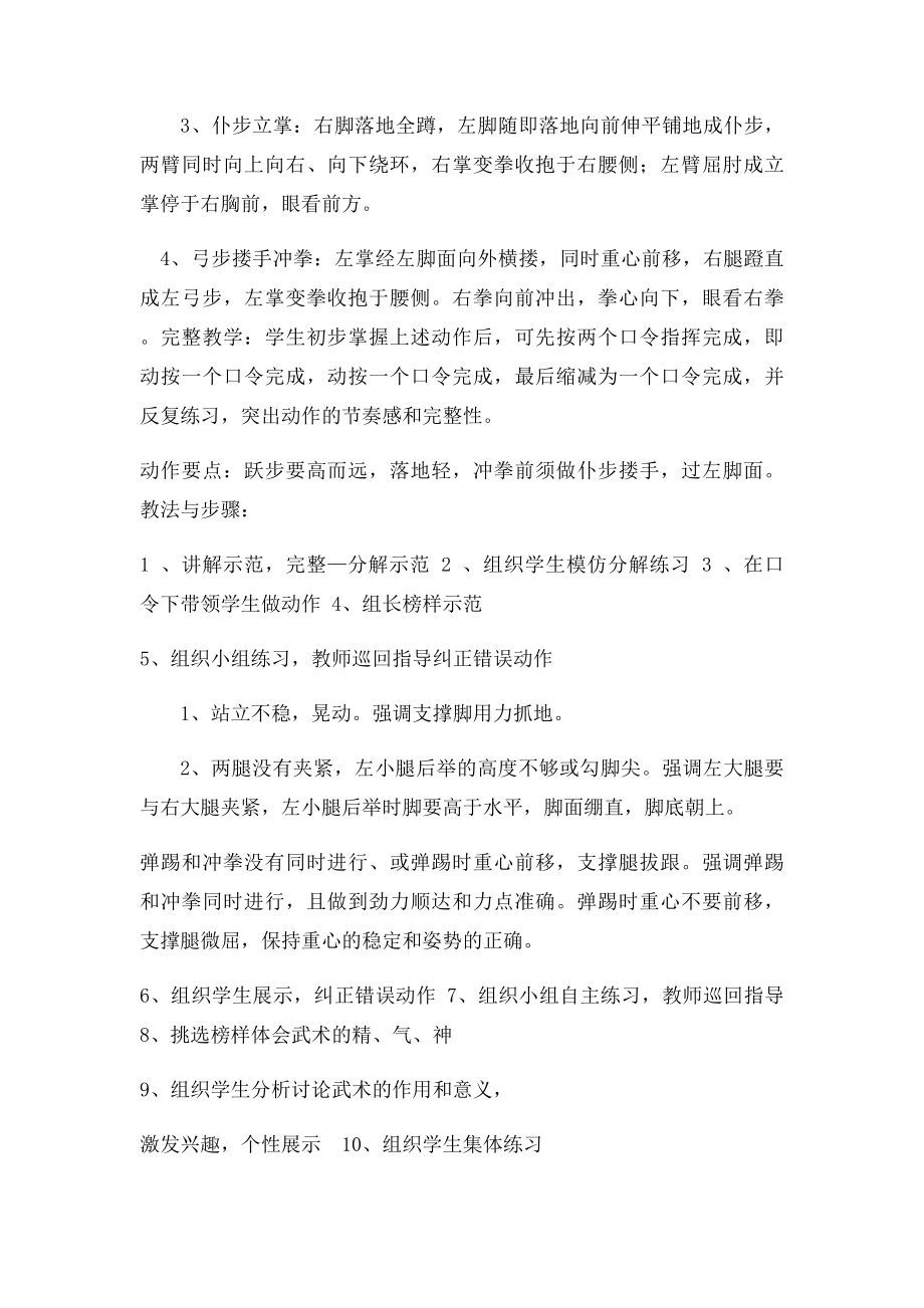 武术教案(1).docx_第2页