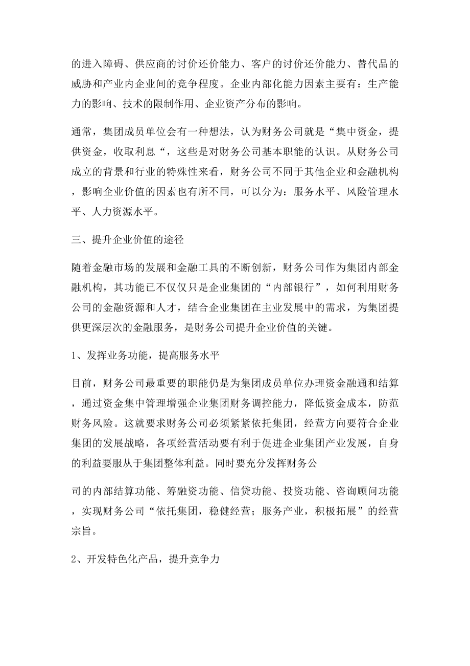 浅谈如何提升企业价值.docx_第2页