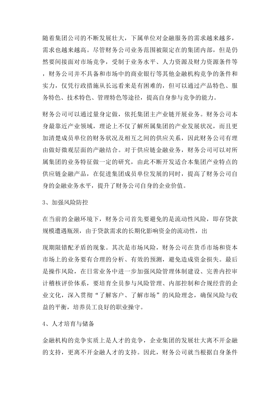 浅谈如何提升企业价值.docx_第3页