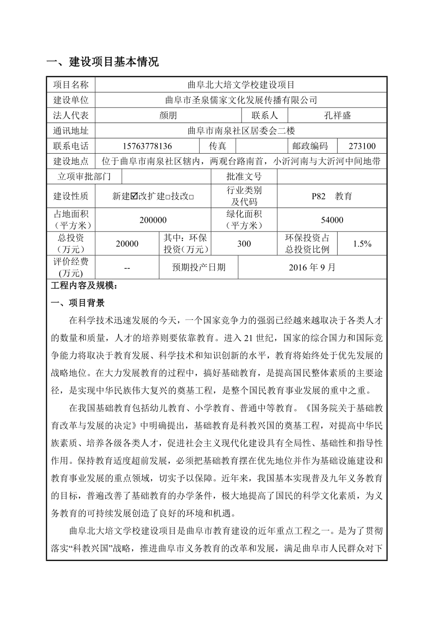 环境影响评价报告公示：圣泉儒家文化发展传播北大培文学校建设建设环评文件环评报告.doc_第3页