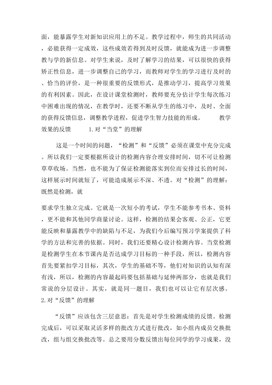 浅谈当堂检测的意义与实施.docx_第2页