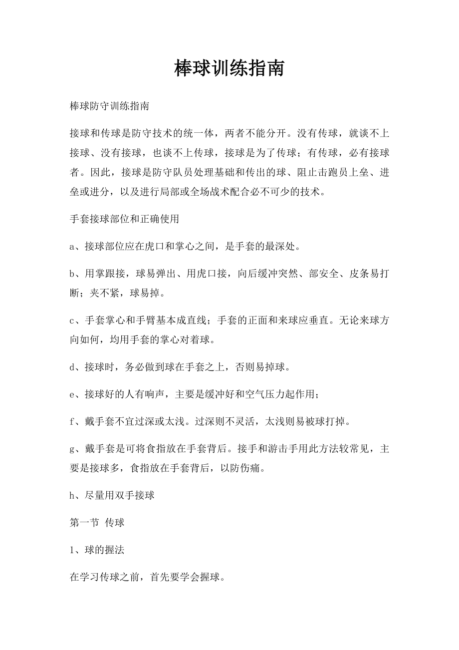 棒球训练指南.docx_第1页