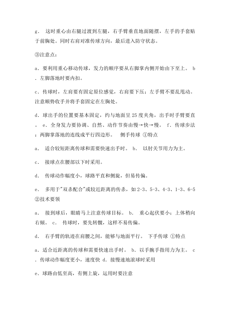 棒球训练指南.docx_第3页