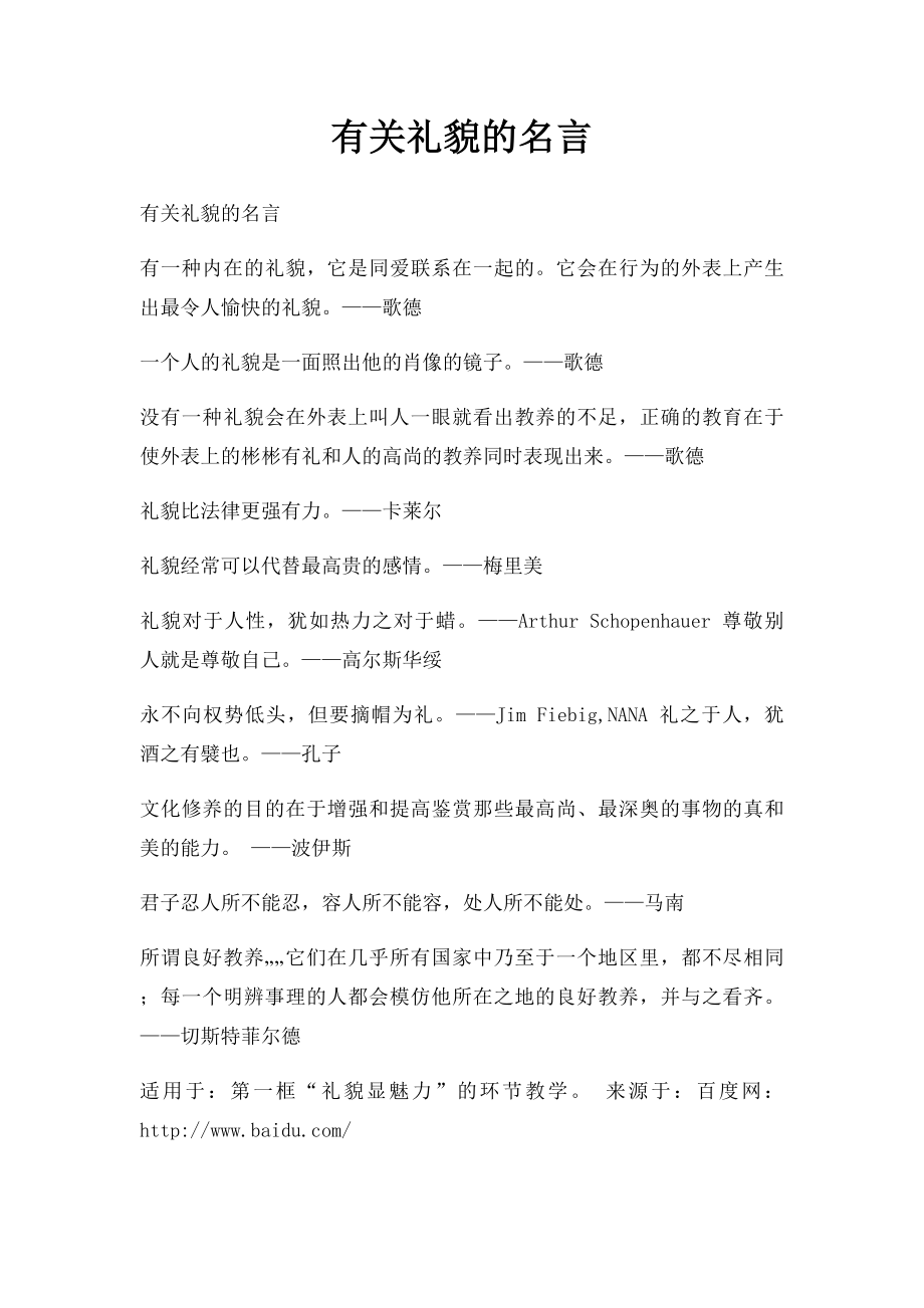 有关礼貌的名言.docx_第1页