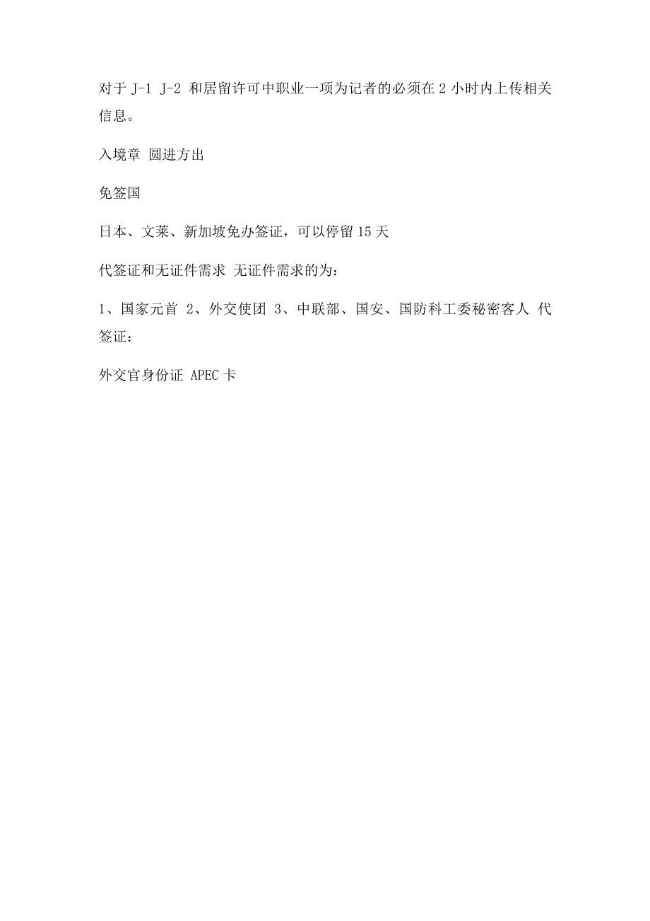 有效身份证件.docx_第2页