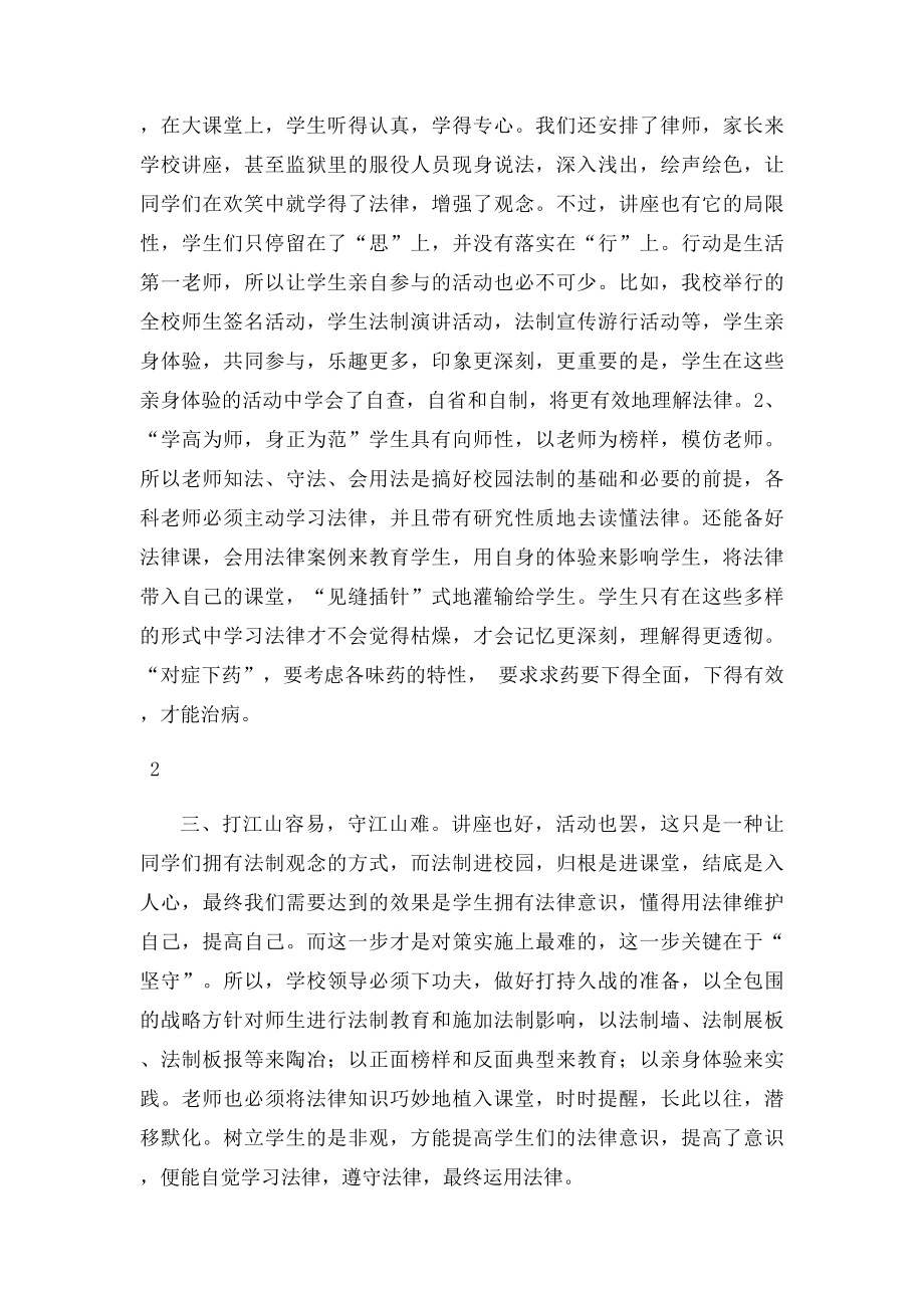 法制进学校论文.docx_第3页