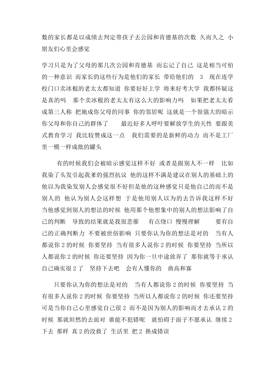 潜意识解析与个人见解.docx_第3页