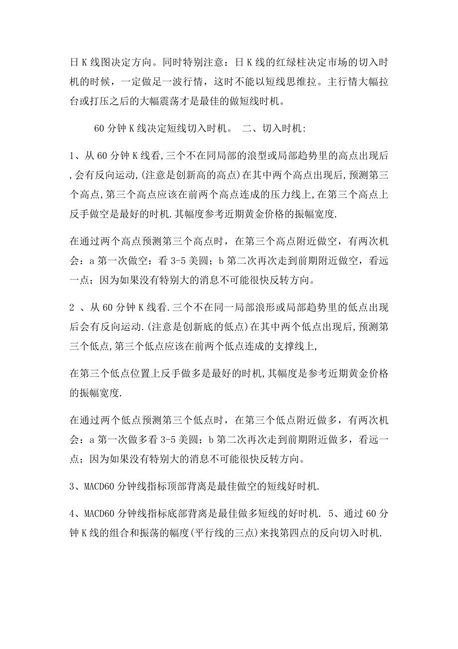 现货黄金短线交易技巧.docx_第2页