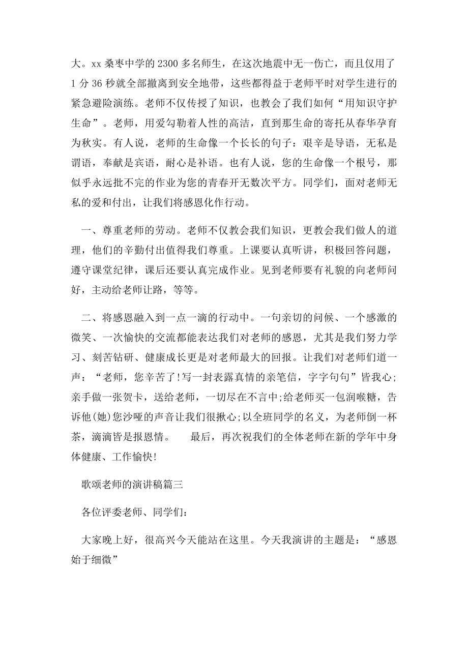 歌颂老师的演讲稿篇.docx_第3页