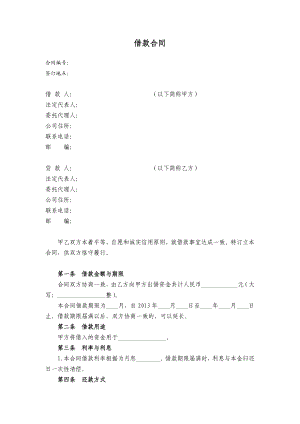 公司借款合同范本.doc