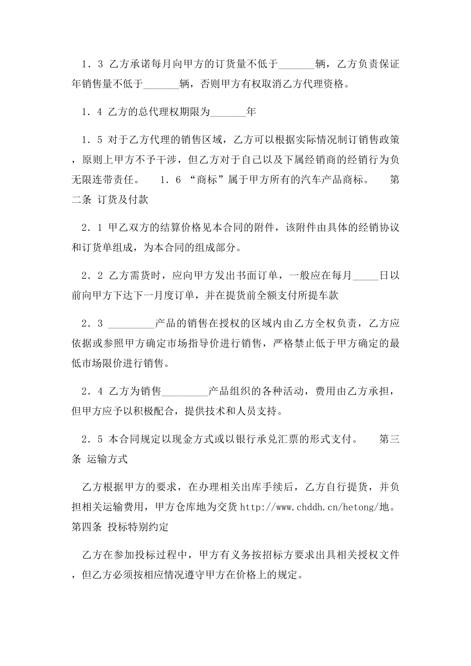 汽车配件销售合同.docx_第2页