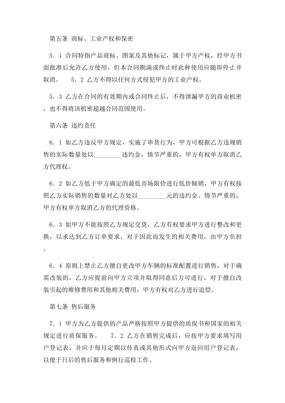 汽车配件销售合同.docx_第3页