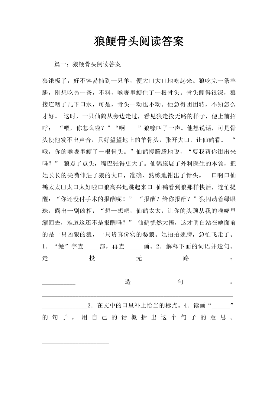 狼鲠骨头阅读答案.docx_第1页