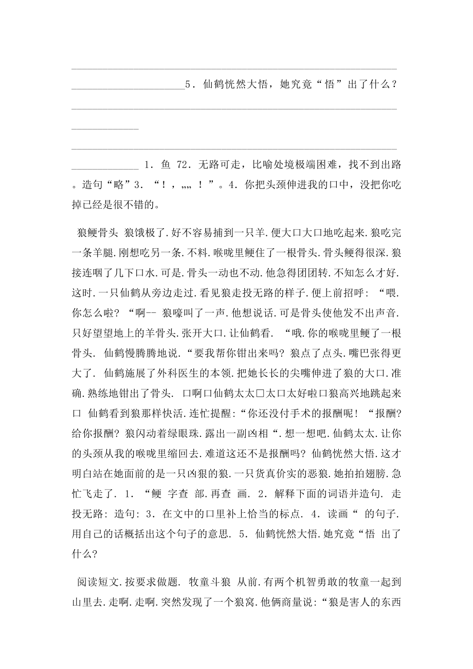 狼鲠骨头阅读答案.docx_第2页