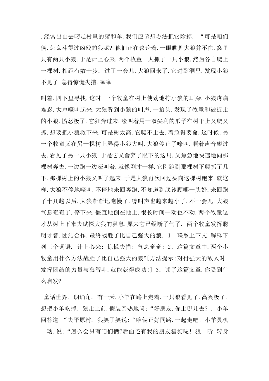 狼鲠骨头阅读答案.docx_第3页