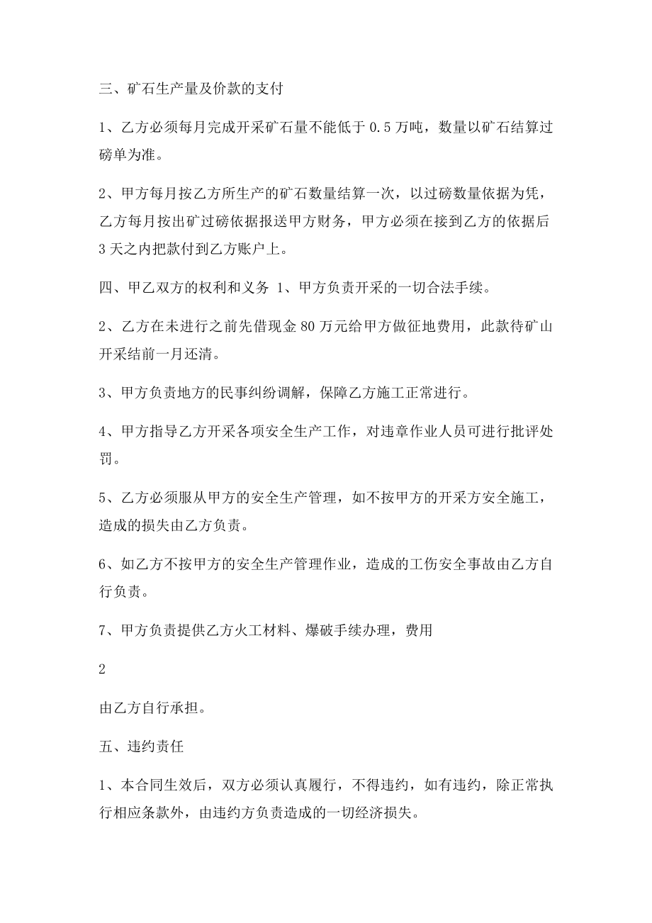 矿山开采承包合同(1).docx_第2页