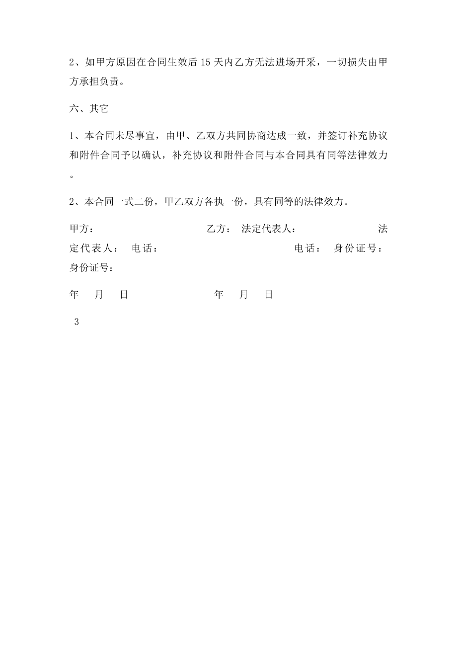 矿山开采承包合同(1).docx_第3页