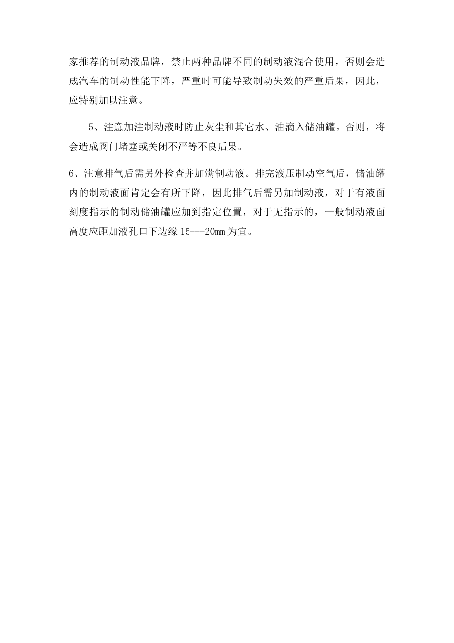 液压制动排气法.docx_第2页