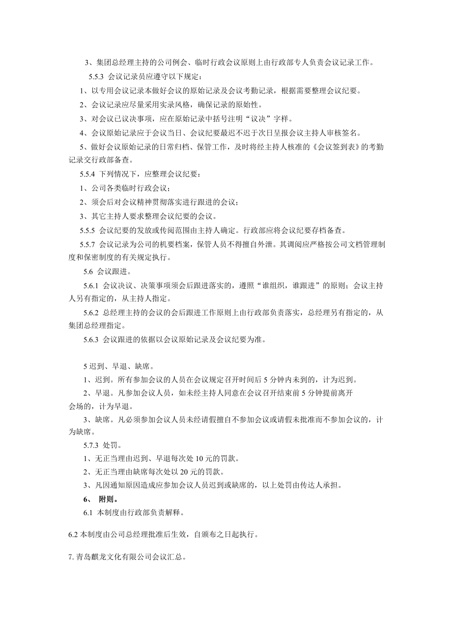 文化有限公司会议管理制度.doc_第3页