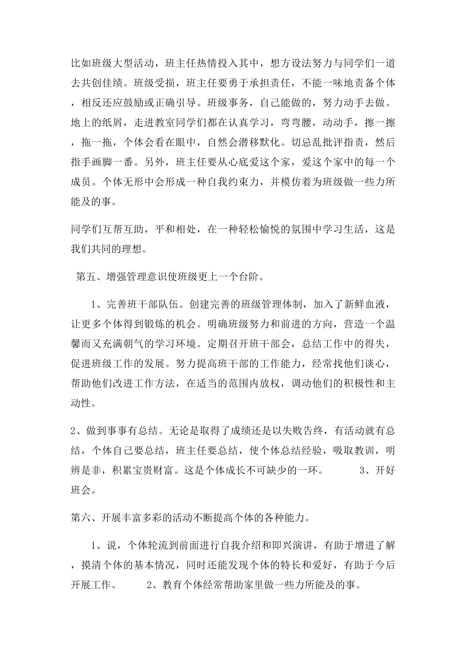 班主任工作管理经验论文.docx_第3页