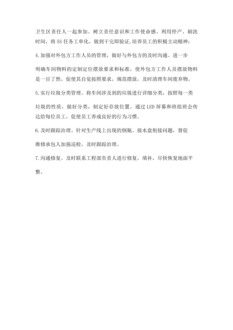 现场管理不足与改进.docx_第2页