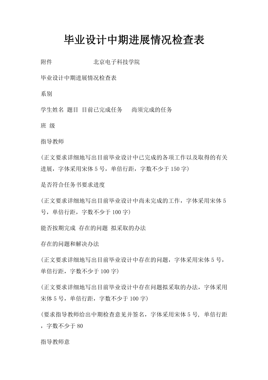 毕业设计中期进展情况检查表.docx_第1页