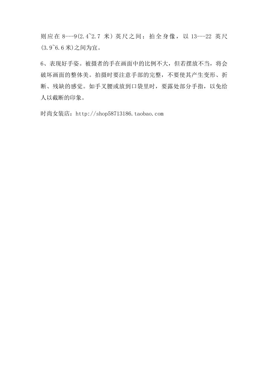 淘宝网店服装拍摄模特姿势技巧pose(1).docx_第2页