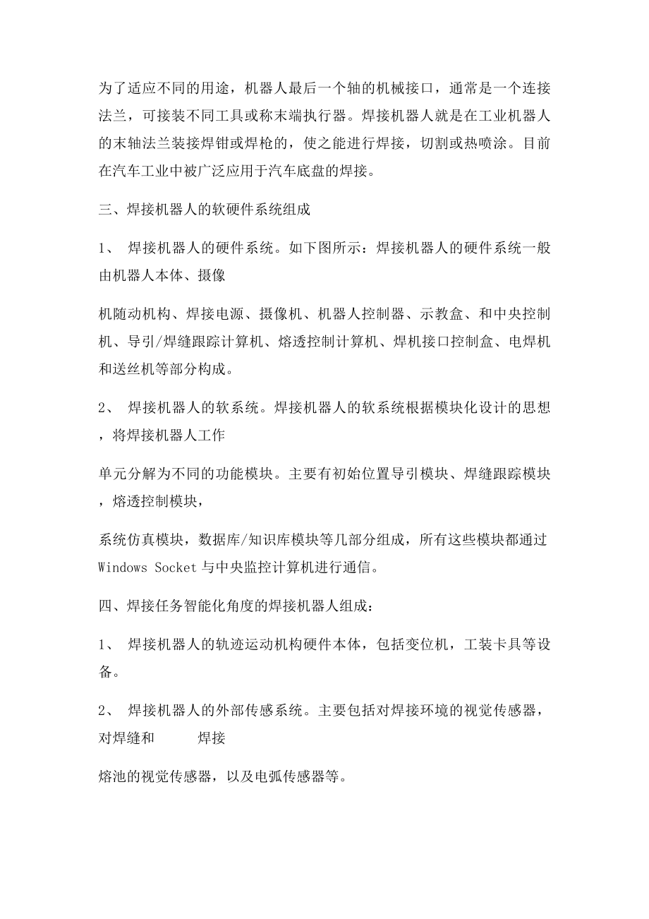 智能焊接机器人系统.docx_第2页