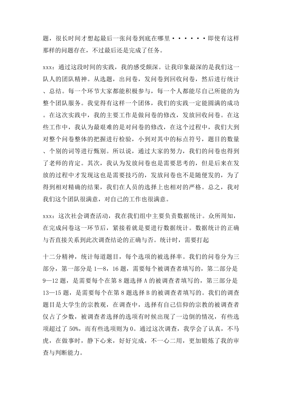 毛概社会实践组员个人总结.docx_第2页