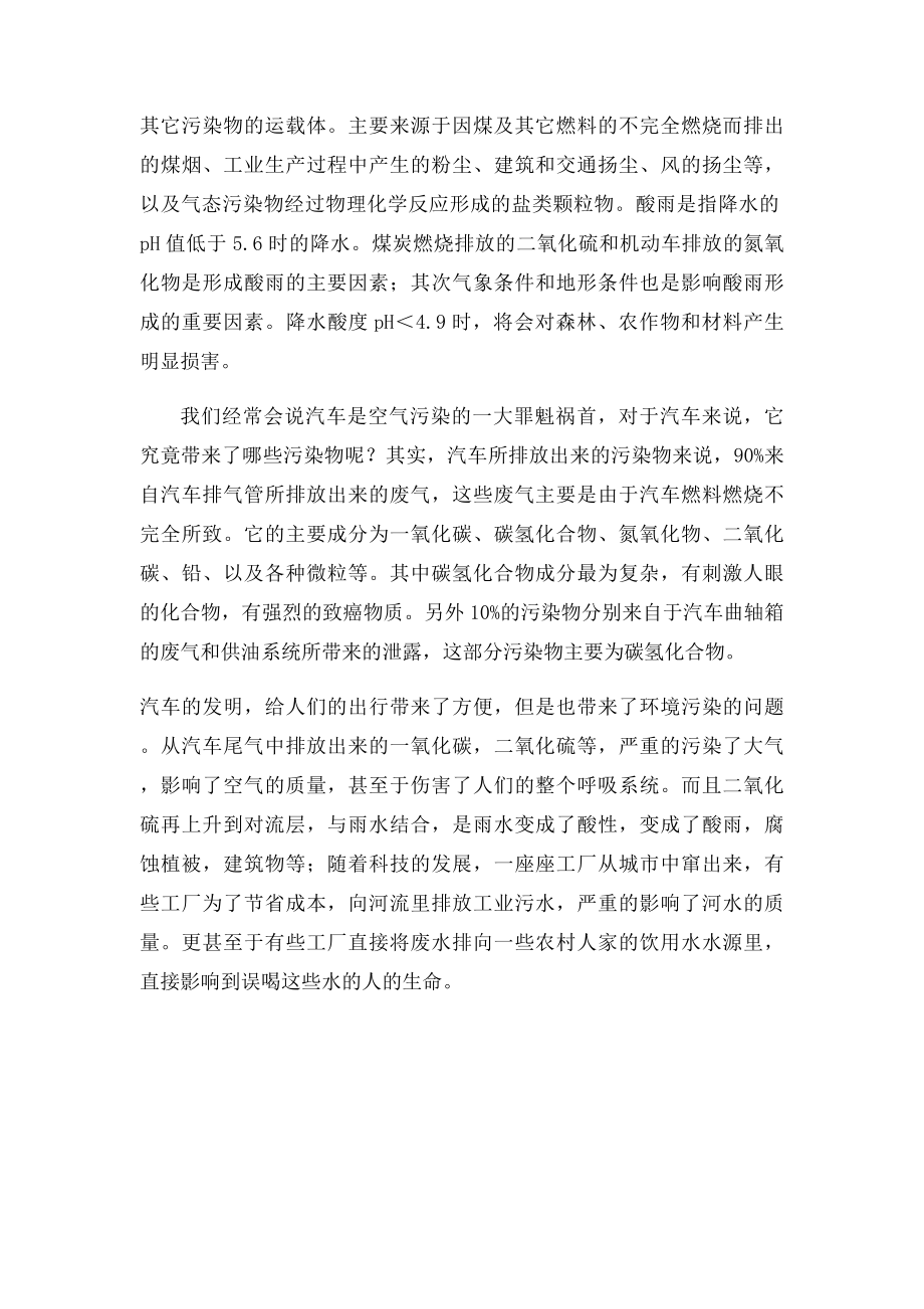 汽车带来的环境污染.docx_第2页