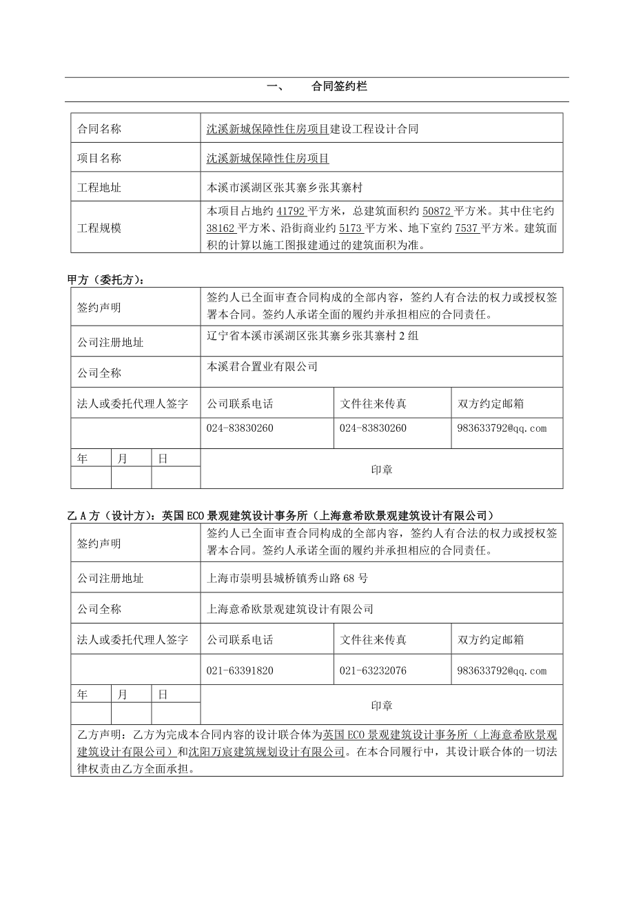 全程设计合同(安居).doc_第2页