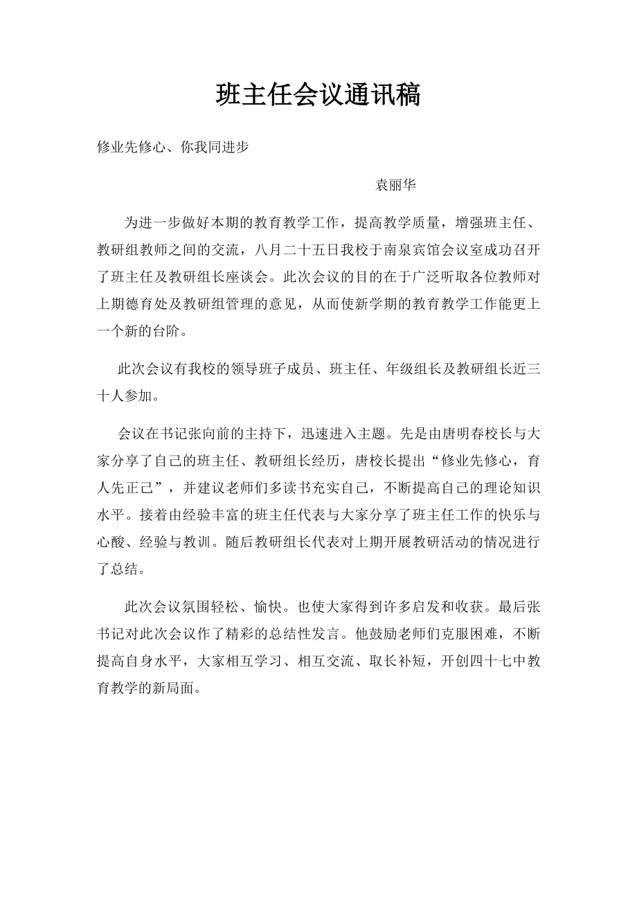 班主任会议通讯稿.docx_第1页