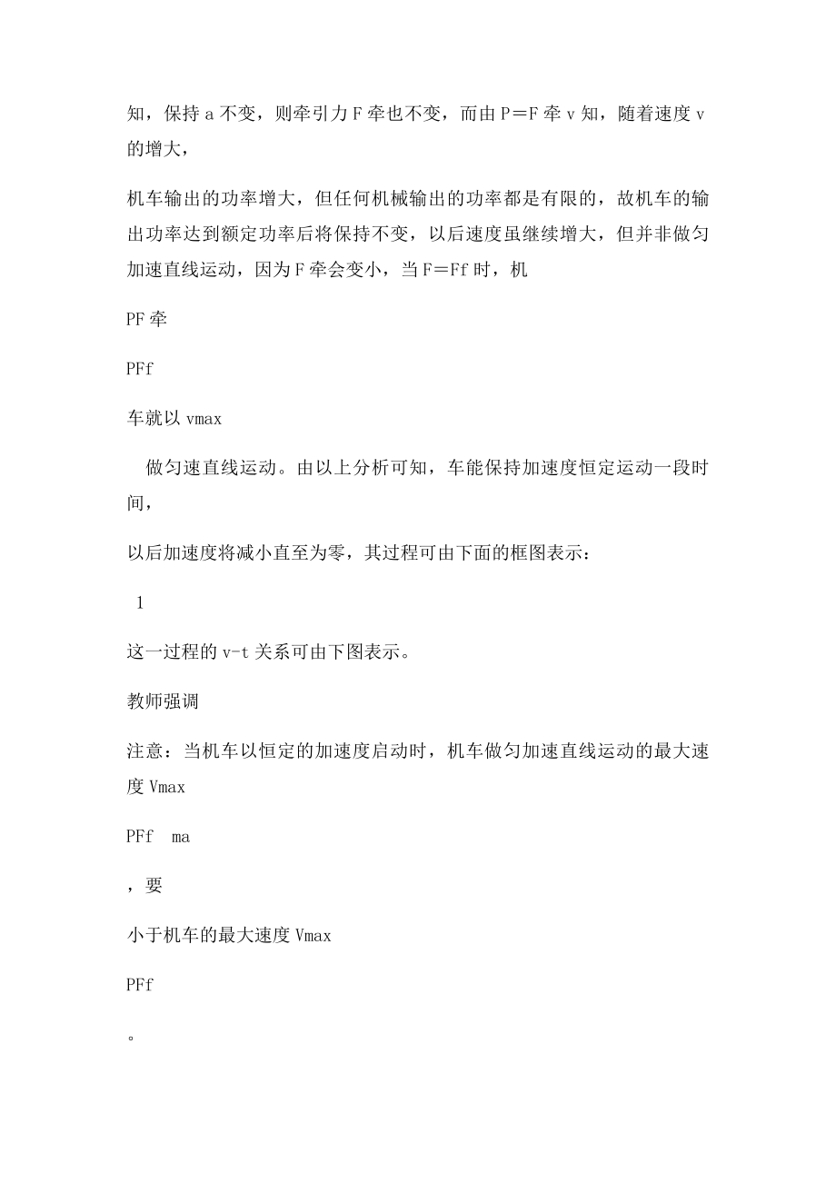 机车以恒定牵引力启动.docx_第2页