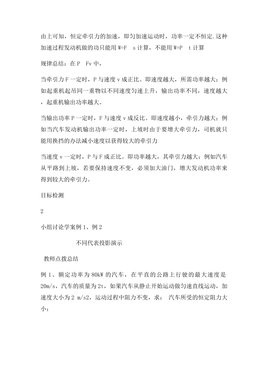 机车以恒定牵引力启动.docx_第3页