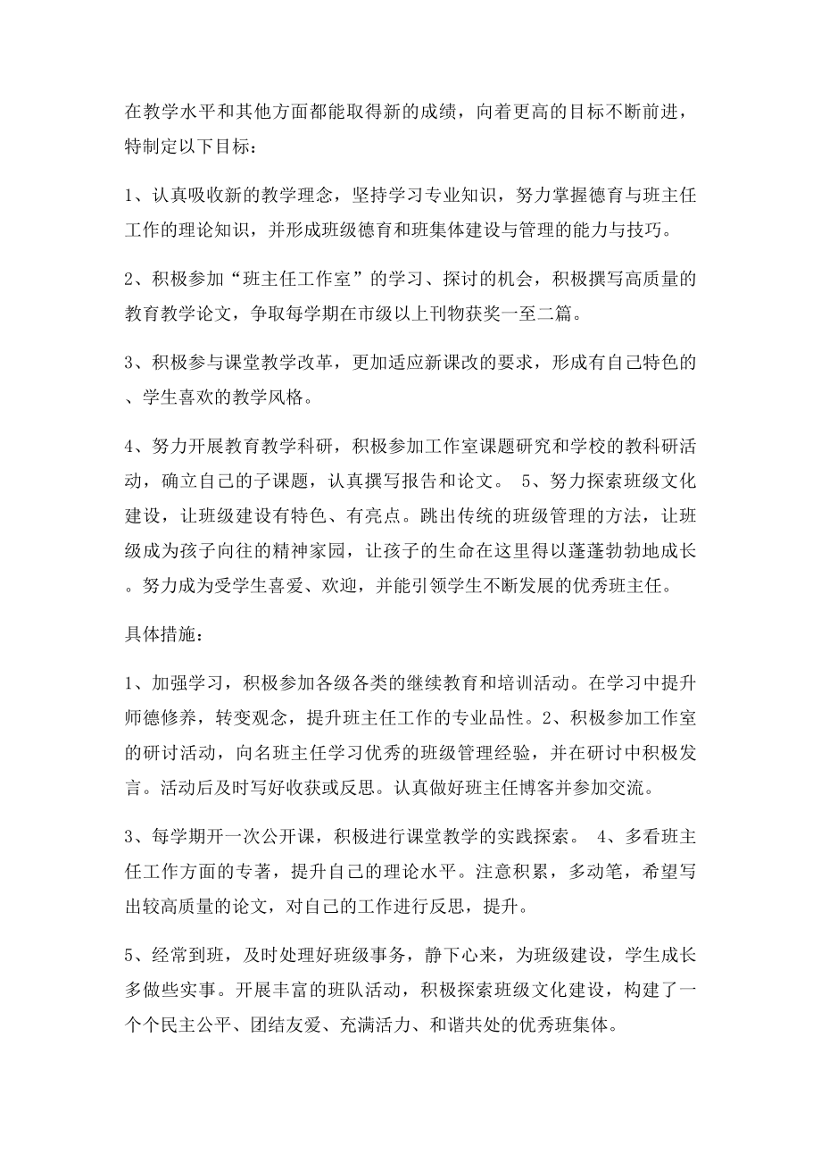 班主任个人成长计划.docx_第2页