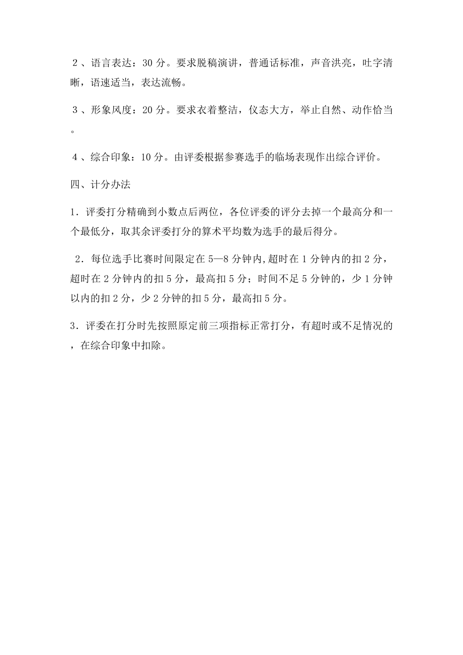 演讲比赛规则.docx_第2页